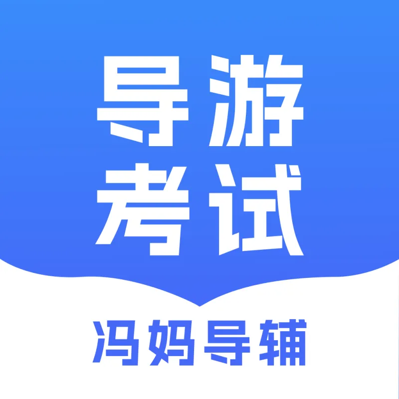 冯妈导辅