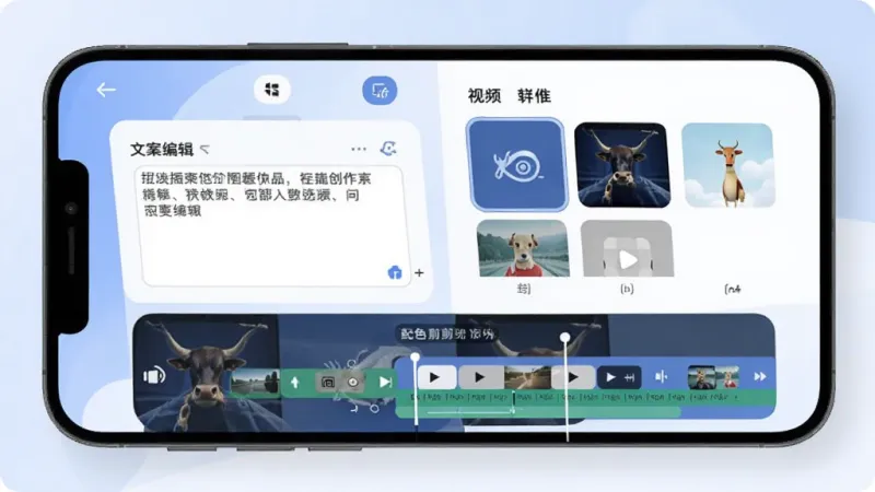 作品牛 短视频创作辅助工具 手机屏幕展示界面 包含文案编辑框 封面模板选择 视频剪辑时间线 配色清爽 蓝白主色调 布局简洁 风格现代扁平 细节圆润 画质干净 无多余元素