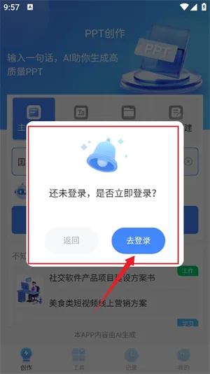 TomePPT 安卓版 下载