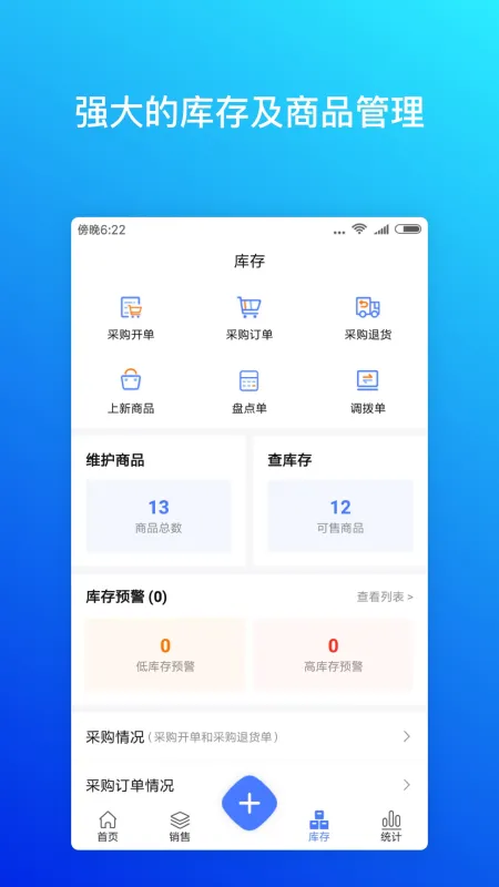 柠檬云进销存 安卓版 界面