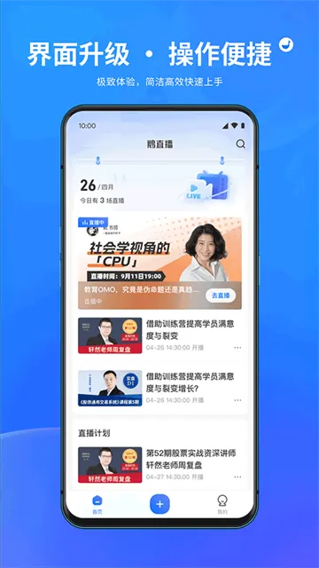 鹅直播手机版下载截图2