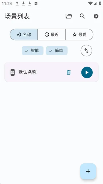 Klick连点器App下载截图3