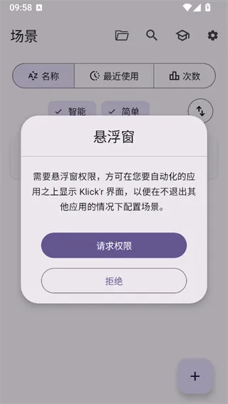 Klick连点器