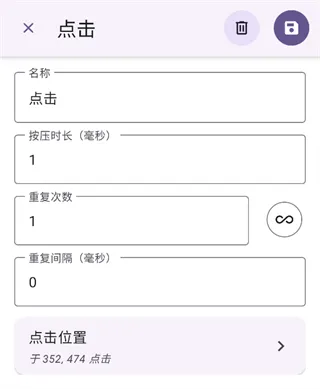 Klick连点器