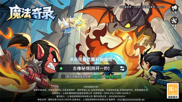 魔法奇录