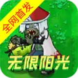 植物大战僵尸火影版内置菜单版