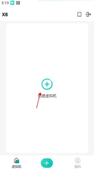 X8虚拟机怎么激活 X8虚拟机怎么激活