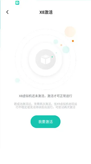 X8虚拟机怎么激活 X8虚拟机怎么激活