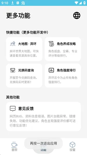 异环助手怎么查询兑换码 异环助手怎么查询兑换码