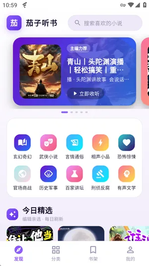 茄子听书 茄子听书