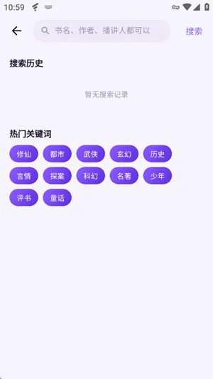 茄子听书怎么搜索小说 茄子听书怎么搜索小说