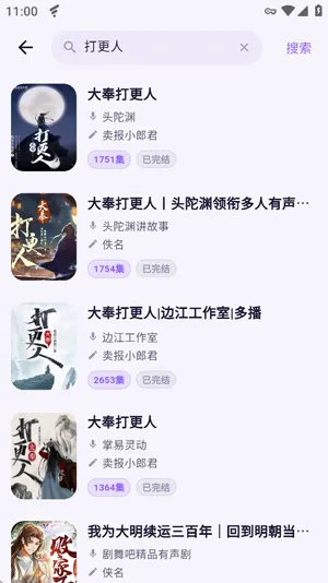 茄子听书怎么搜索小说 茄子听书怎么搜索小说