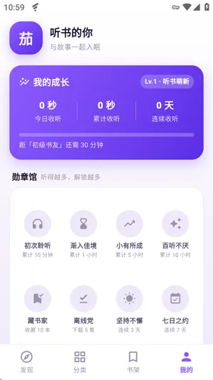 茄子听书核心功能 茄子听书核心功能