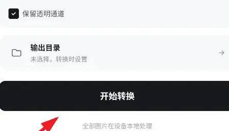 图转通怎么用 图转通怎么用