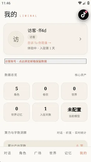 Liminal半梦游客用户怎么绑定邮箱 Liminal半梦游客用户怎么绑定邮箱