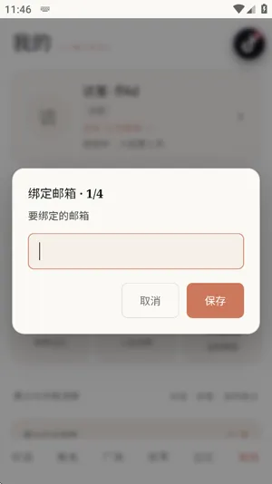 Liminal半梦游客用户怎么绑定邮箱 Liminal半梦游客用户怎么绑定邮箱