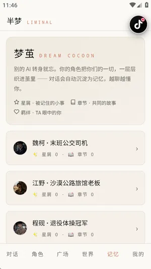 半梦里的梦茧是什么 半梦里的梦茧是什么