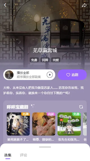 达咩FM广播剧怎么用 达咩FM广播剧怎么用