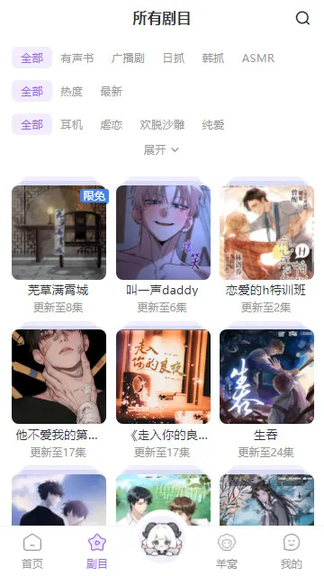 达咩FM广播剧怎么用 达咩FM广播剧怎么用
