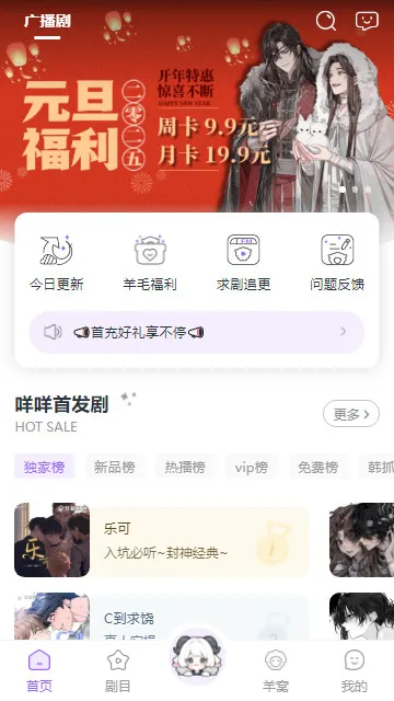 达咩FM广播剧怎么用 达咩FM广播剧怎么用