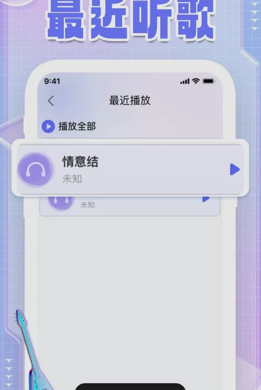 汽车音乐免费歌曲音乐畅听软件截图4