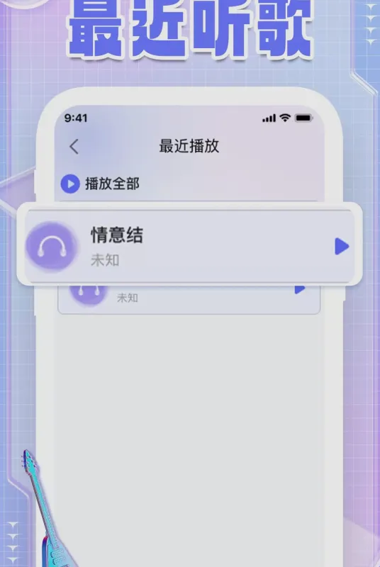汽车音乐免费歌曲音乐畅听软件截图3