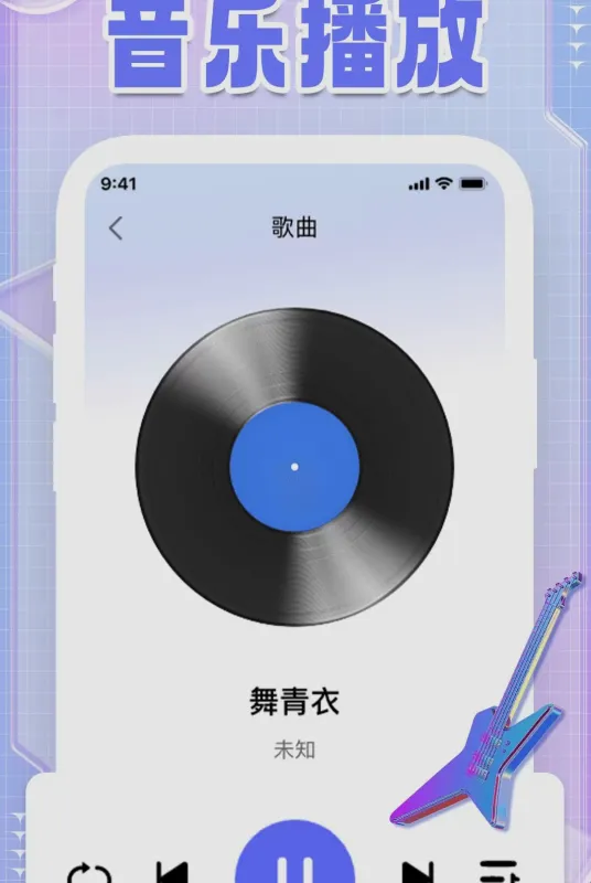 汽车音乐免费歌曲音乐畅听软件截图2