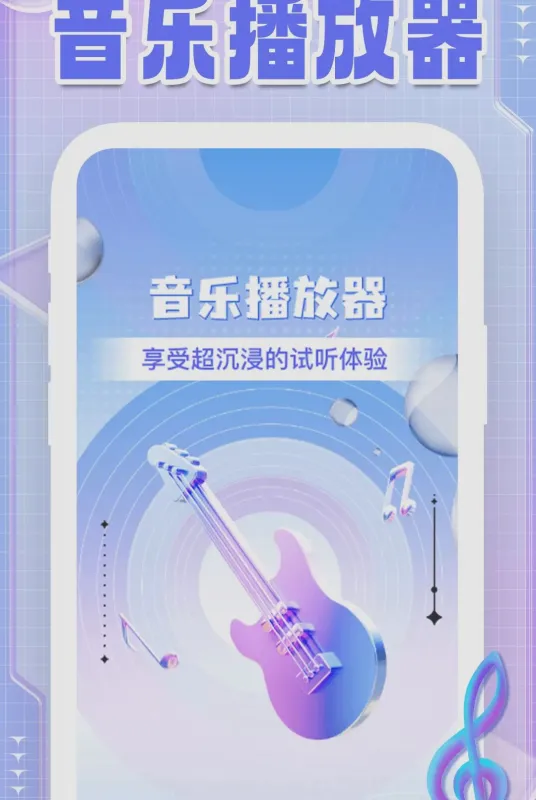 汽车音乐免费歌曲音乐畅听软件截图1