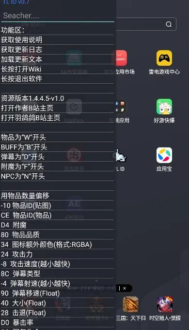 一、泰拉瑞亚id查询器怎么使用 一、泰拉瑞亚id查询器怎么使用