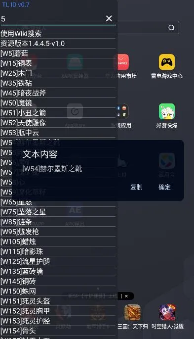 一、泰拉瑞亚id查询器怎么使用 一、泰拉瑞亚id查询器怎么使用