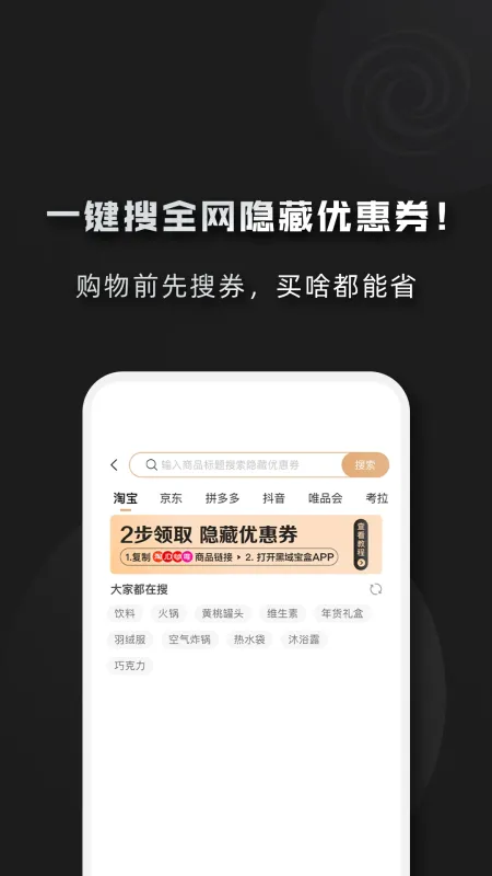 黑域宝盒APP正式版截图3