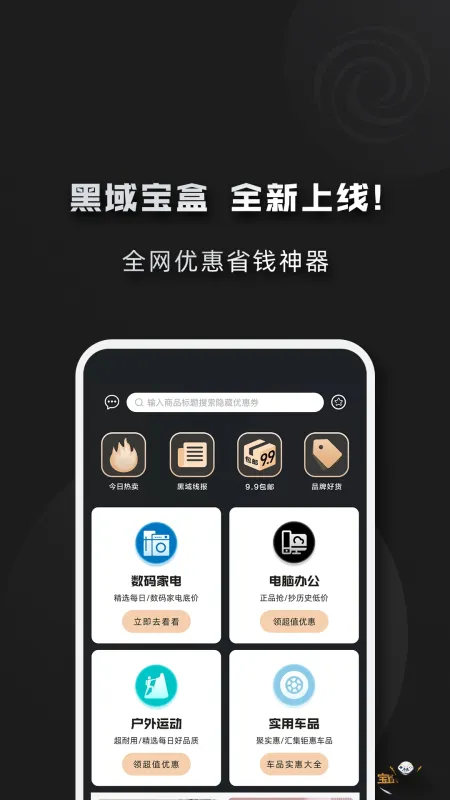黑域宝盒APP正式版截图1