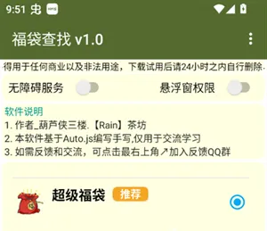 福袋查找app使用教程 福袋查找app使用教程