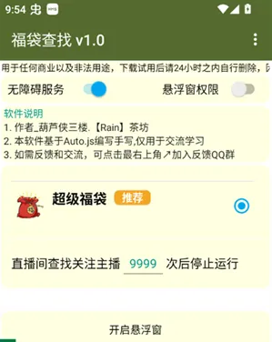 福袋查找app使用教程 福袋查找app使用教程