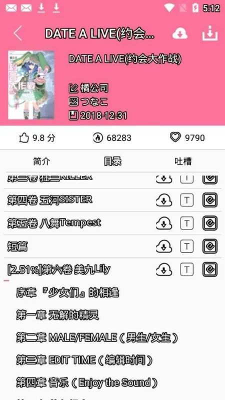 迷糊轻小说2026最新版截图5