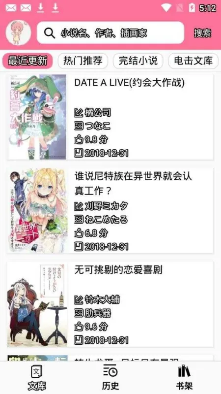 迷糊轻小说2026最新版截图3