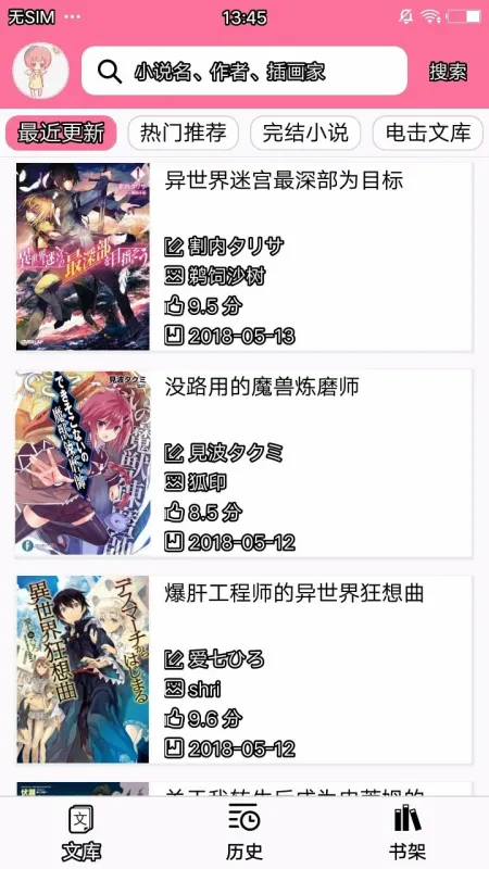 迷糊轻小说2026最新版截图1