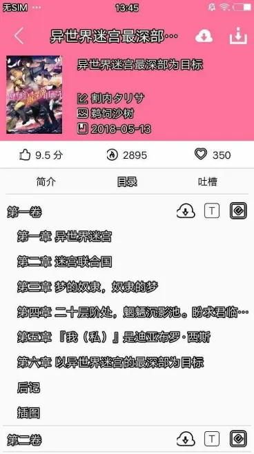 迷糊轻小说正式版怎么使用 迷糊轻小说正式版怎么使用