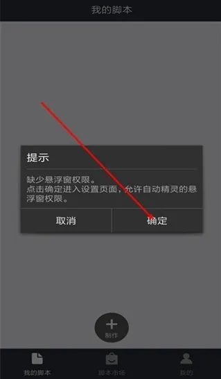 自动精灵免root版怎么制作脚本 自动精灵免root版怎么制作脚本