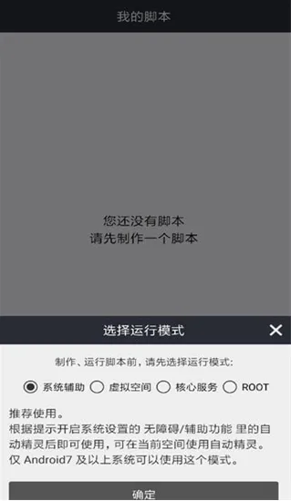 自动精灵免root版怎么制作脚本 自动精灵免root版怎么制作脚本