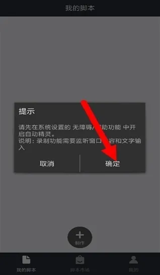 自动精灵免root版怎么制作脚本 自动精灵免root版怎么制作脚本