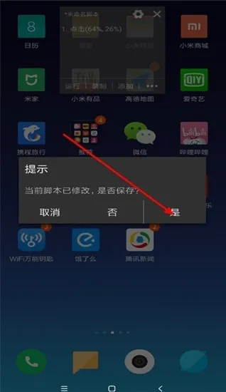 自动精灵免root版怎么制作脚本 自动精灵免root版怎么制作脚本