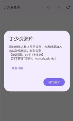 丁少资源库软件功能 丁少资源库软件功能