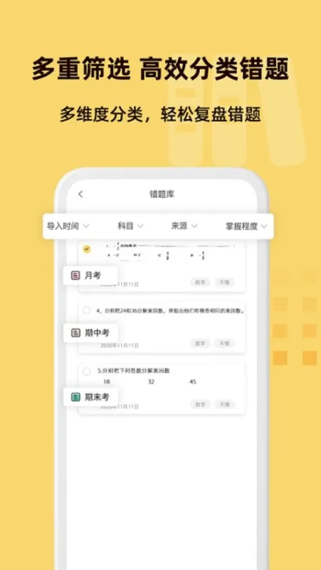 刺猬错题本2026最新版截图2