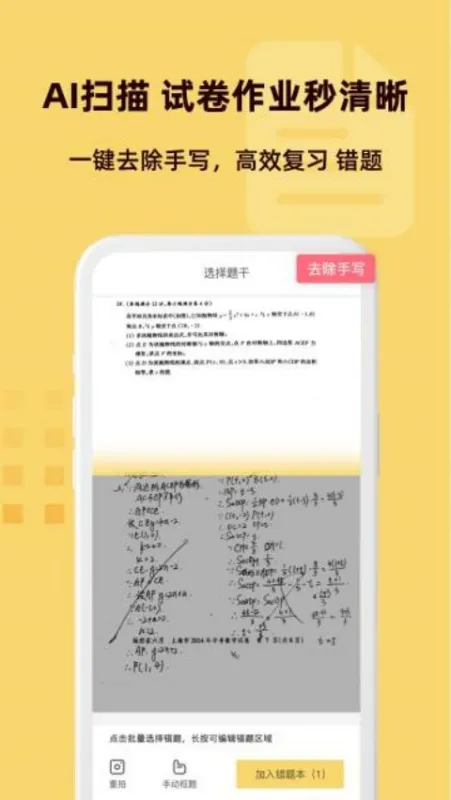 刺猬错题本2026最新版截图4