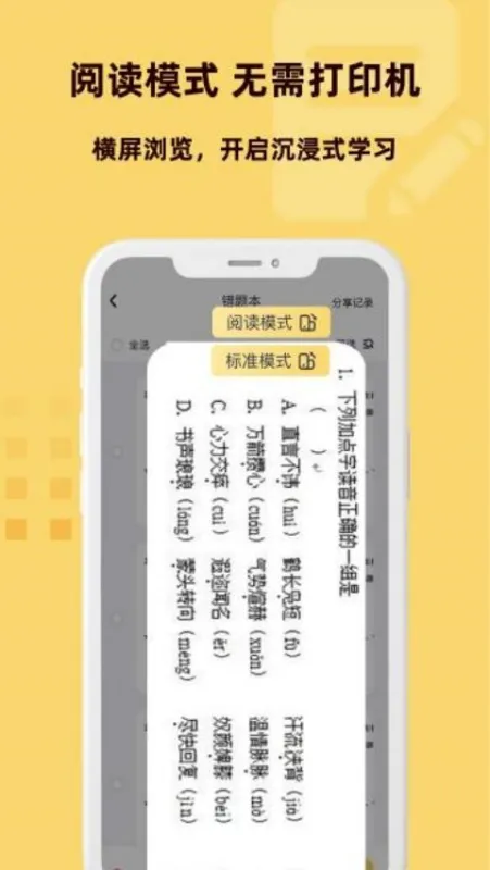 刺猬错题本2026最新版截图3