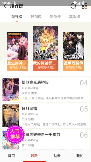 妖姬漫画官方免费登录版截图1