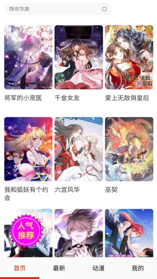 妖姬漫画官方免费登录版截图4