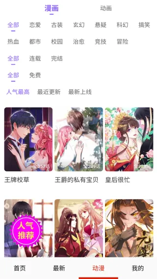 妖姬漫画官方免费登录版截图3