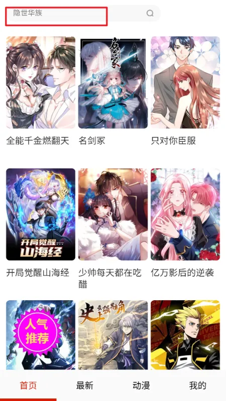妖姬漫画怎么看漫画 妖姬漫画怎么看漫画